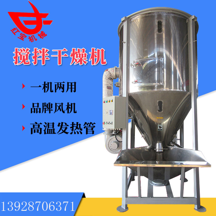 PE塑料顆粒攪拌烘干機如何解決防腐蝕的問題？