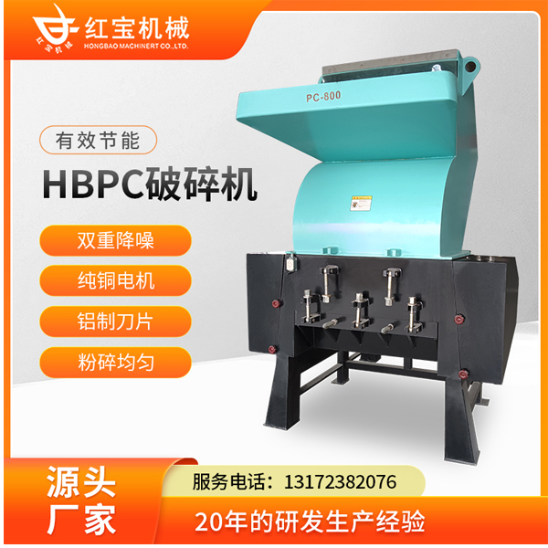 強(qiáng)力破碎機(jī)塑料粉碎機(jī)