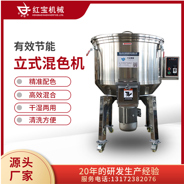 不銹鋼小型立式混色機(jī)拌料機(jī)供應(yīng)廠家